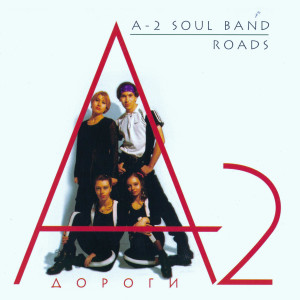 Listen to Джаз song with lyrics from А2