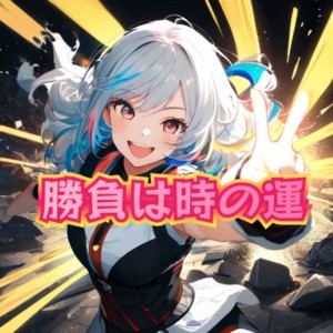 Album The outcome of the game depends on luck (feat. Takamura Hibiki & Kirune) from gyagar