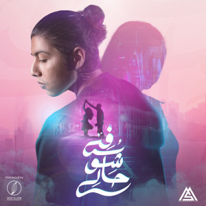 Listen to Shofy 7aly song with lyrics from Mohammed Saeed