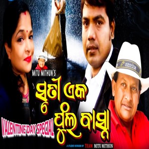 收聽Sricharana Mohanty的Smruti Eka歌詞歌曲