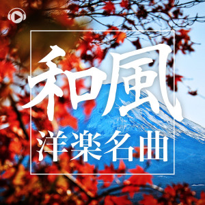 Listen to With Or Without You (Cover) [feat. Tamatsukuri Seiji] song with lyrics from ALL BGM CHANNEL