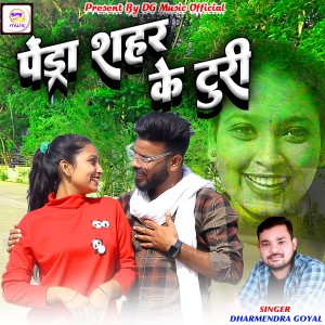 ดาวน์โหลดและฟังเพลง Pendra Shahar Ki Turi (Nagpuri) พร้อมเนื้อเพลงจาก Dharmendra Goyal