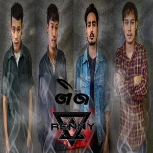 收听Renny的ติด歌词歌曲