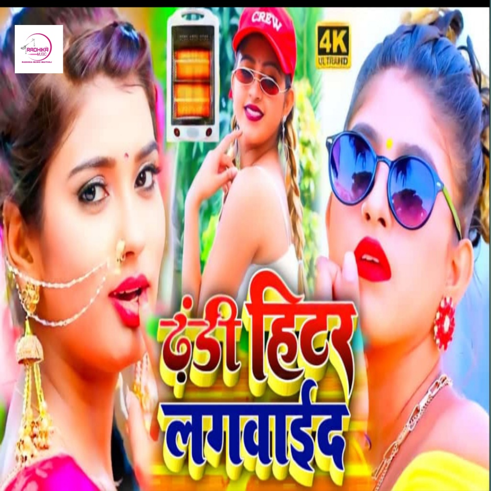 Thandi Hitar Lagbaaide (Maithili Song)