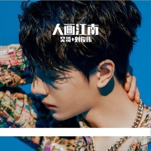 收聽昊哥的加拿大的男人不回家（新抖音版）歌詞歌曲