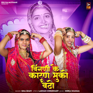 Listen to Binnani Ke Karan Bhuko Baitho song with lyrics from Isha Bhati