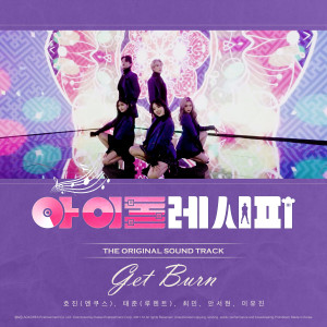 收听호진的Get Burn (Inst.)歌词歌曲
