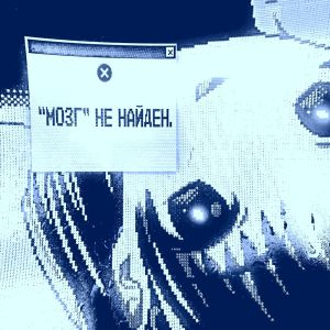 Listen to Дура (remix|Explicit) song with lyrics from wizardeyes