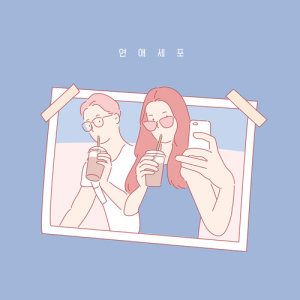 ดาวน์โหลดและฟังเพลง The Reason I Love You (feat. The Lime) พร้อมเนื้อเพลงจาก Love Affair