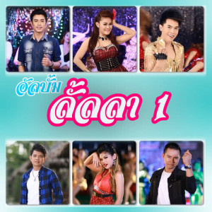 ดาวน์โหลดและฟังเพลง เมียน้อย เมียมาก พร้อมเนื้อเพลงจาก ชัยวัฒน์ ทองไทย