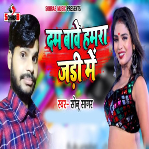 Album Dam Bawe Hamra Jadi Me from Sonu Sagar