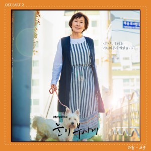 Listen to Where We Go (From "The Light in Your Eyes, Pt. 2") song with lyrics from Hareem (하림)