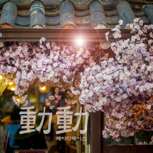 Listen to Festival of Nori song with lyrics from LadyFace