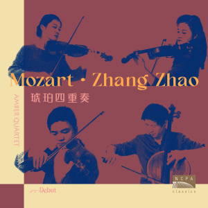 Album 莫扎特与张朝 from 琥珀四重奏