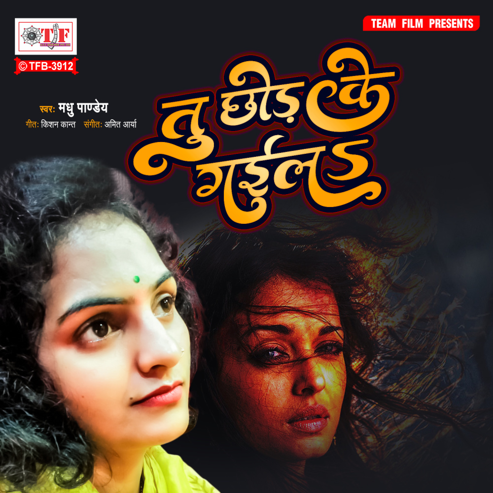 Tu Chhod Ke Gaila