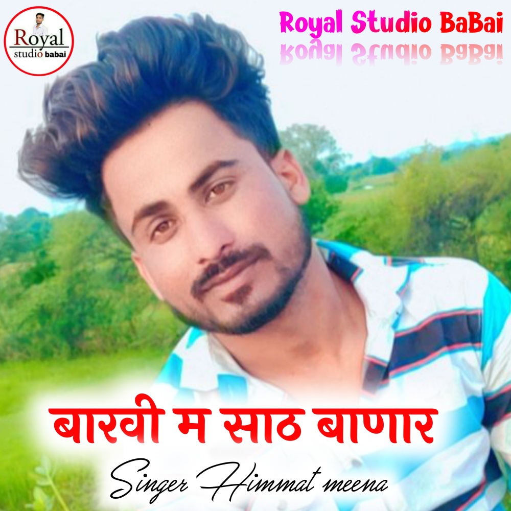 Baravi M Sath Banaar (Rajasthani)