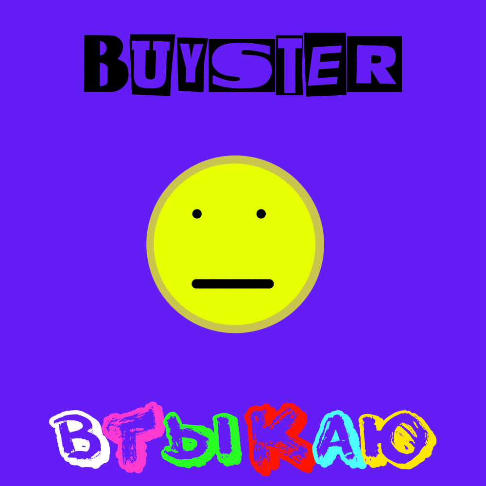 Втыкаю