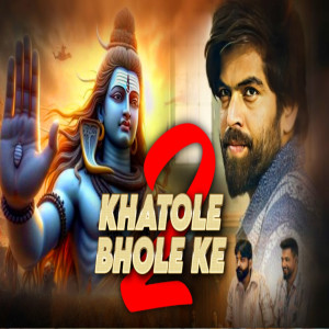 ดาวน์โหลดและฟังเพลง 2 Khatolla Bhole Ki พร้อมเนื้อเพลงจาก Deepak Dablainya