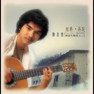 收听陈浩德的梦里情歌词歌曲