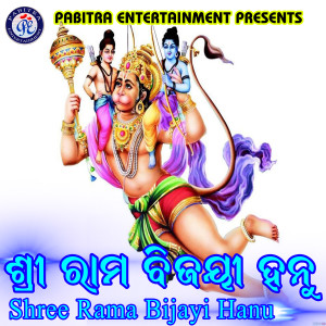Album Shree Rama Bijayi Hanu from Markanda