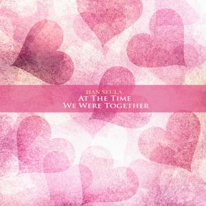 收听Han Seula的At The Time We Were Together歌词歌曲