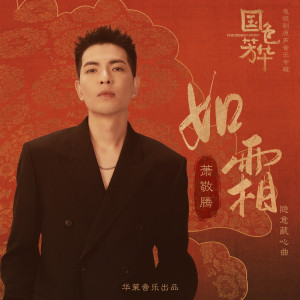 收聽蕭敬騰的如霜歌詞歌曲