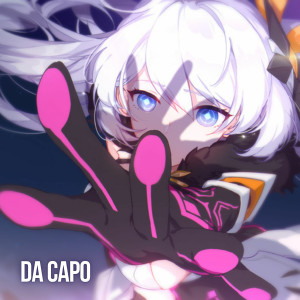 收聽B-Lion的Da Capo (Emotional Version)歌詞歌曲