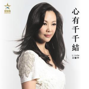Album Xin You Qian Qian Ji from Linda Wong (王馨平)