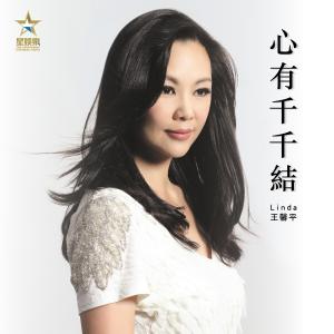 Listen to Xin You Qian Qian Ji song with lyrics from Linda Wong (王馨平)