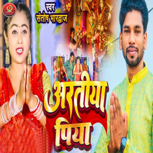 收聽Santosh Bhardwaj的Aratiya Piya歌詞歌曲
