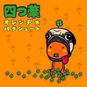 ดาวน์โหลดและฟังเพลง Merumo พร้อมเนื้อเพลงจาก Orange Parachute
