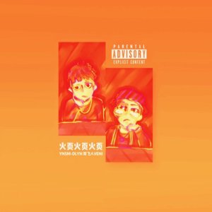 Dengarkan 火頁 lagu dari DLyn dengan lirik