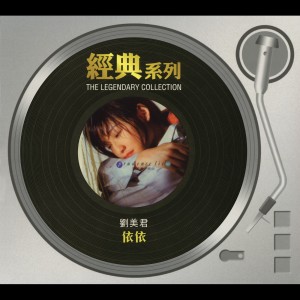 ดาวน์โหลดและฟังเพลง 延续 พร้อมเนื้อเพลงจาก 刘美君