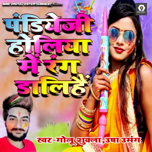Album Pandiye Ji Holiya Me Rang Dalihain from Golu Sukla