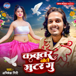 Listen to Kabutar Bole Gutar Gu song with lyrics from Abhishek Giri