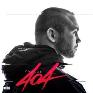 Listen to Американский похорон (Explicit) song with lyrics from Sимптом