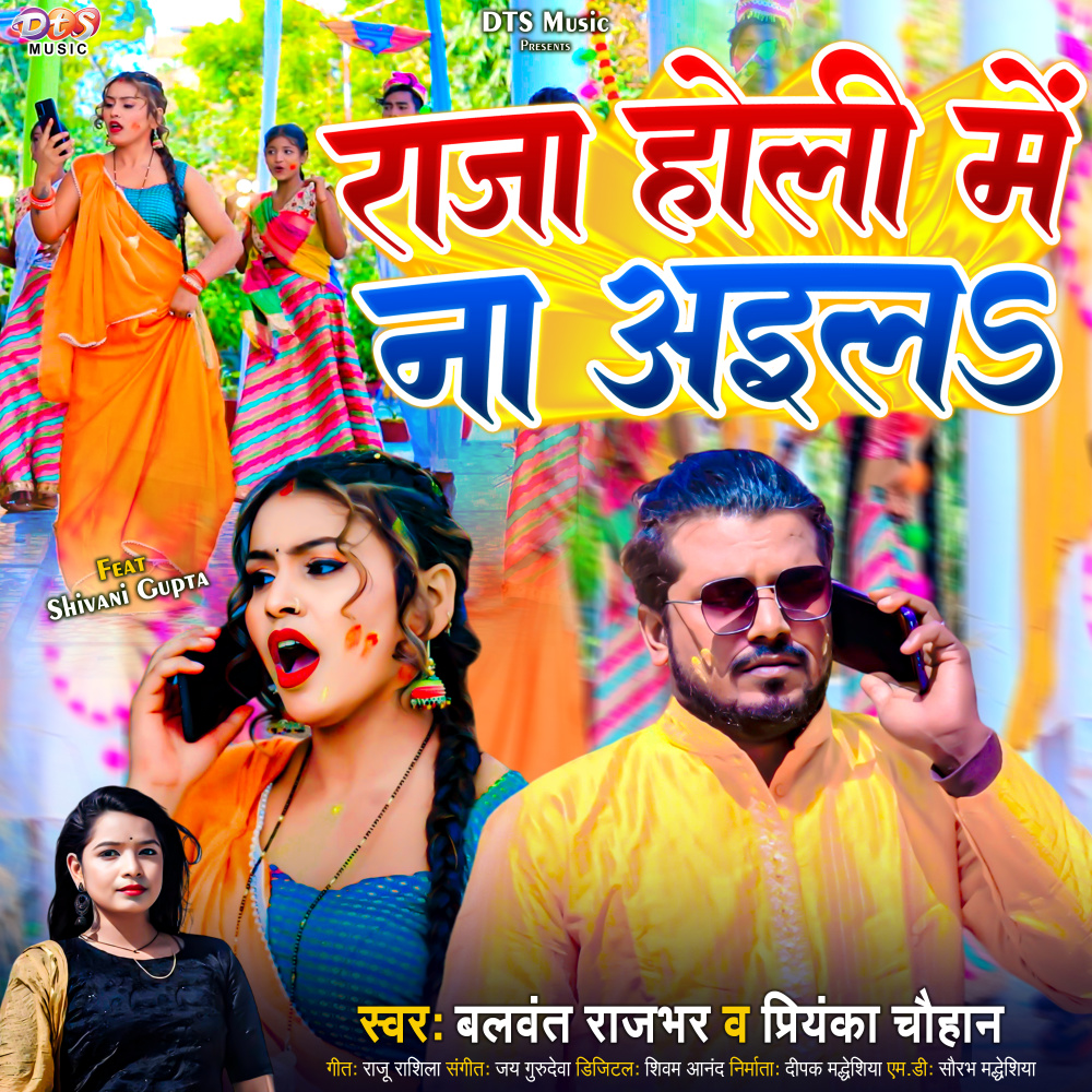 Raja Holi Me Na Aila
