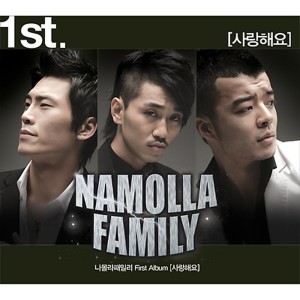 Album 나몰라패밀리 from 나몰라패밀리