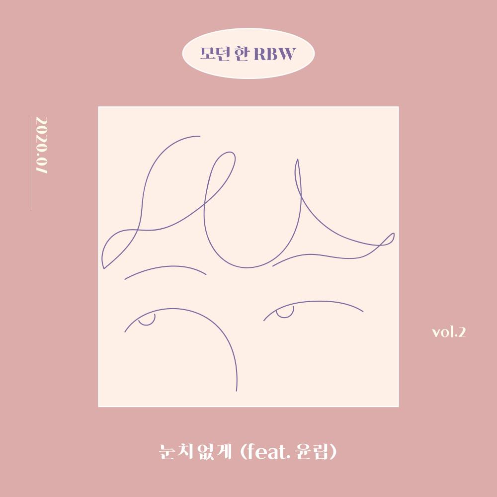 눈치없게 (Feat. 윤립)