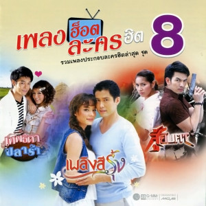 ดาวน์โหลดและฟังเพลง คนรู้ใจ (เพลงประกอบ Series LOVE-18 (รักวุ่นวายหัวใจ 18)) พร้อมเนื้อเพลงจาก ชิน ชินวุฒ