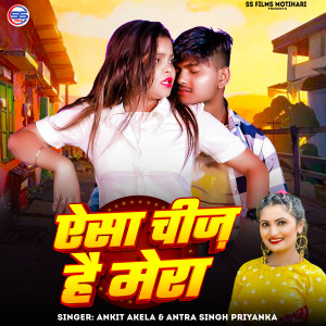 Listen to Aisa Chij Hai Mera song with lyrics from Ankit Akela