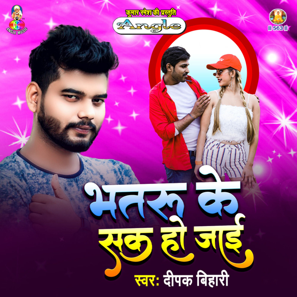 Bhataru Ke Sak Ho Jaai