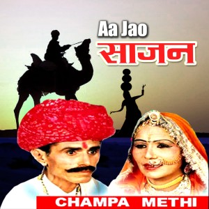 Dengarkan Chanda Chhup Ja Re lagu dari Champa Methi dengan lirik