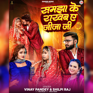 Album Samjha Ke Rakhab E Jija Ji from Vinay Pandey