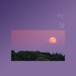 收听하늘的Still Intact歌词歌曲