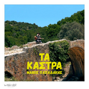 Manos Papadakis的專輯Ta Kastra