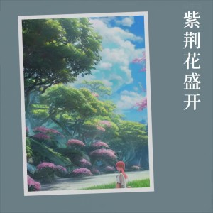 收聽發財哥的紫荊花盛開 (粵語版)歌詞歌曲