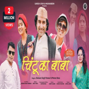 Deewan Singh Panwar的專輯Chintu Ka Baba