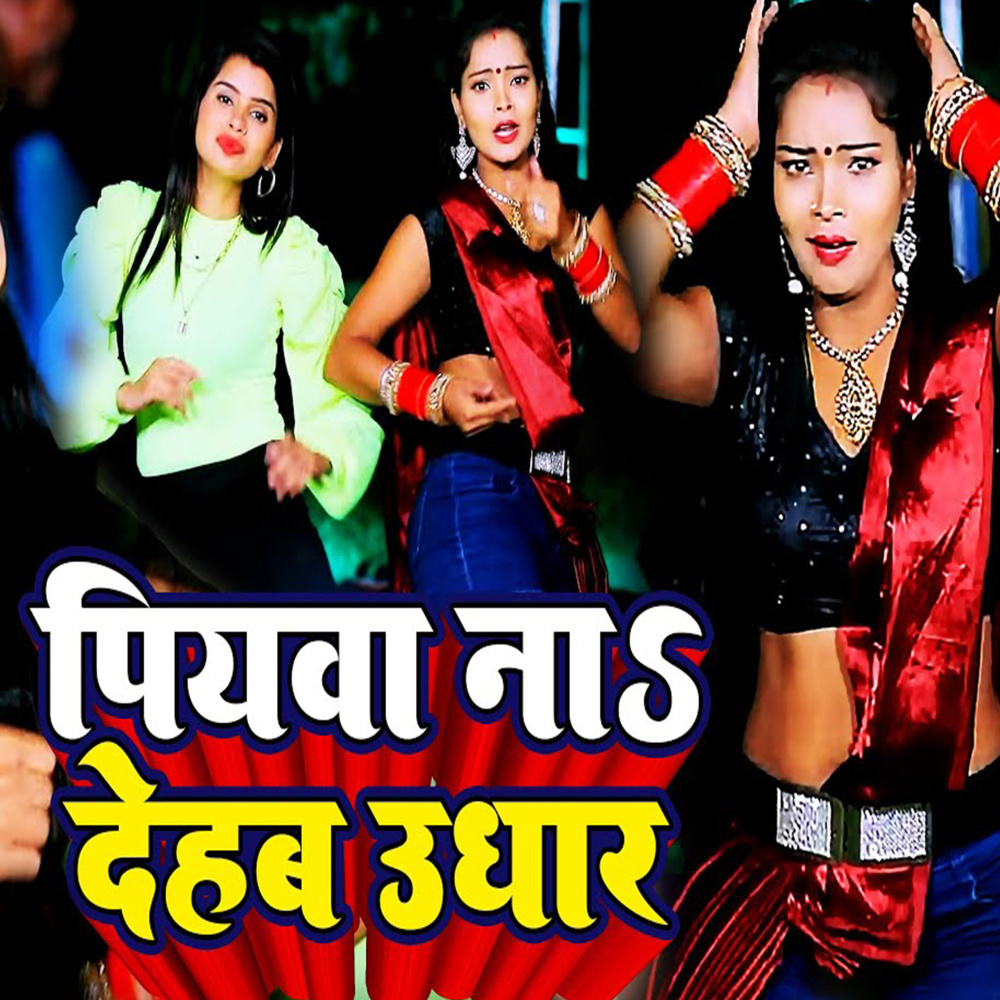 Piywa Na Dehab Udhar