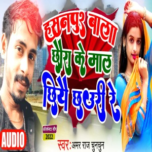 Album Hasanpur Bala Chhora Ke Mal Chiye Chouri Re from 
